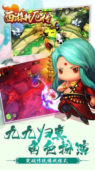 西游记释厄传
