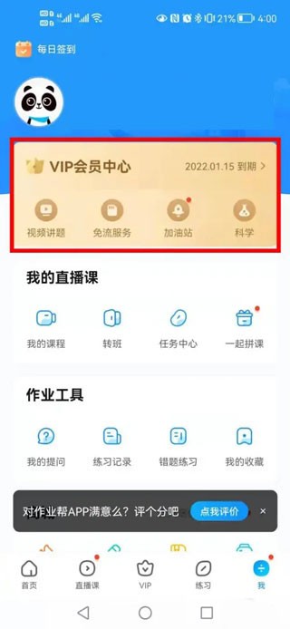 作业帮免费拍照答题