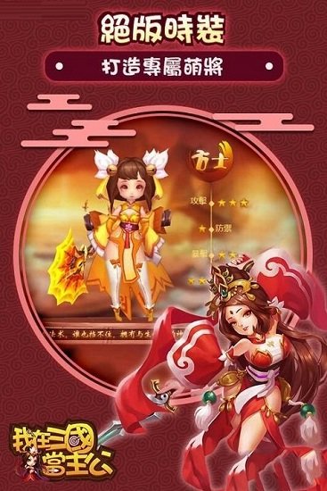 我在三国当主公游戏