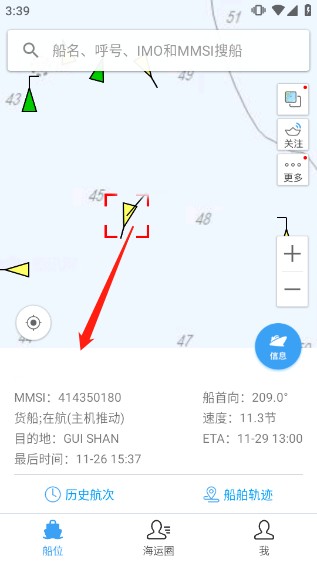 船讯网船舶动态查询船