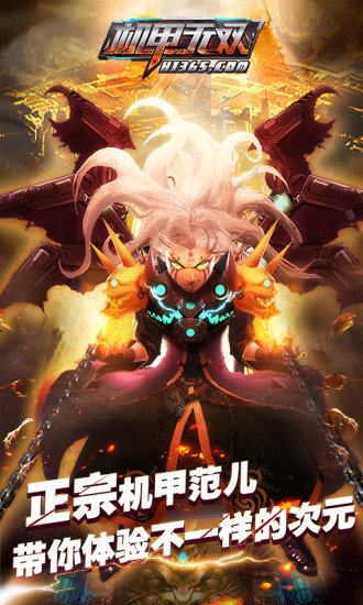 机甲无双变态商城版