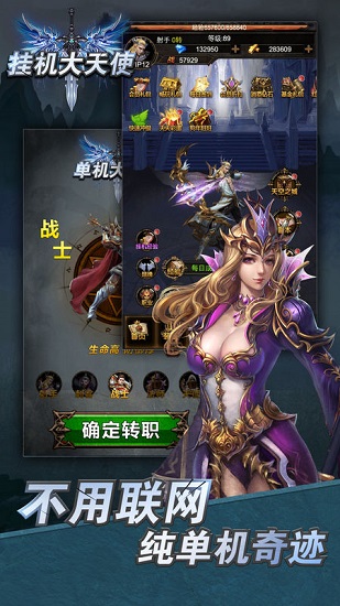 挂机大天使单机版