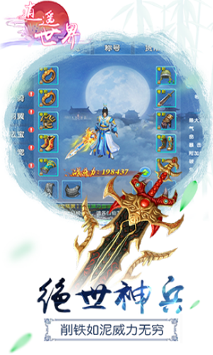 逍遥世界手游