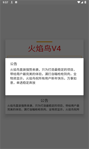 火焰鸟直装