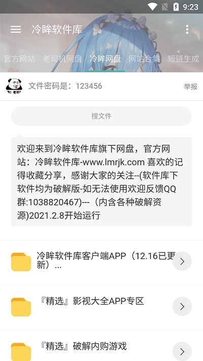 冷眸软件库4.0