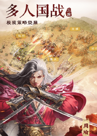 血染三国手游 血染三国手游手游下载