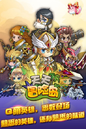 天天冒险岛游戏