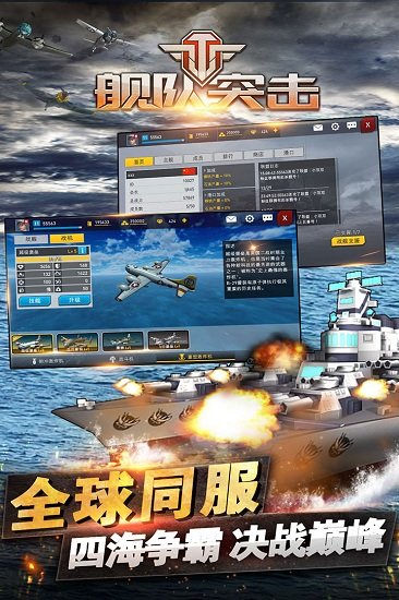 舰队突击游戏