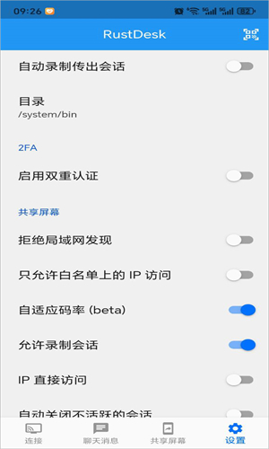 RustDesk专业版