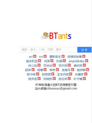 蚂蚁bt磁力搜索神器