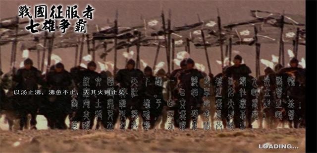 战国征服者七雄争霸破解版