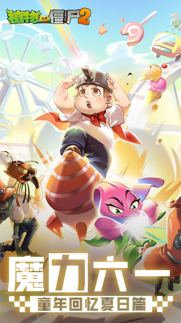 植物大战僵尸2内置修改器菜单版