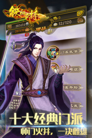 铁血武林正版