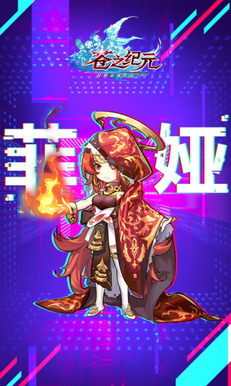 苍之纪元腾讯qq登录版