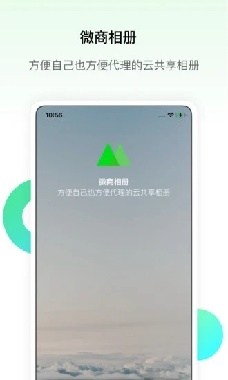微商相册安卓版
