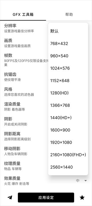 GFX画质助手工具箱
