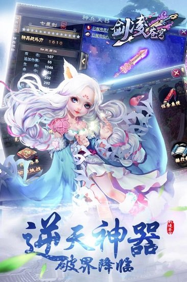 剑凌苍穹手游