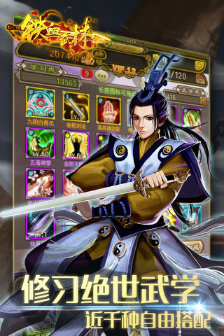铁血武林正版