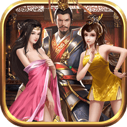 三国后宫团无限元宝内购版