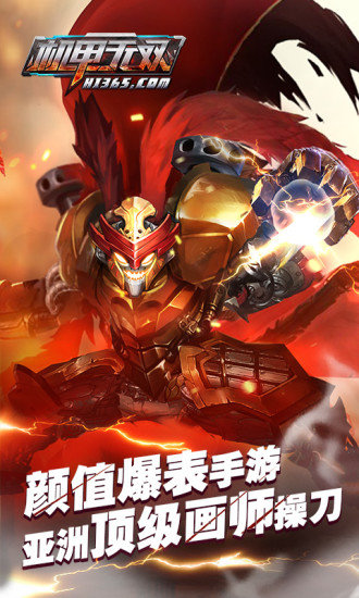 机甲无双变态商城版