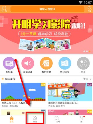 倍速课堂英语点读人教版