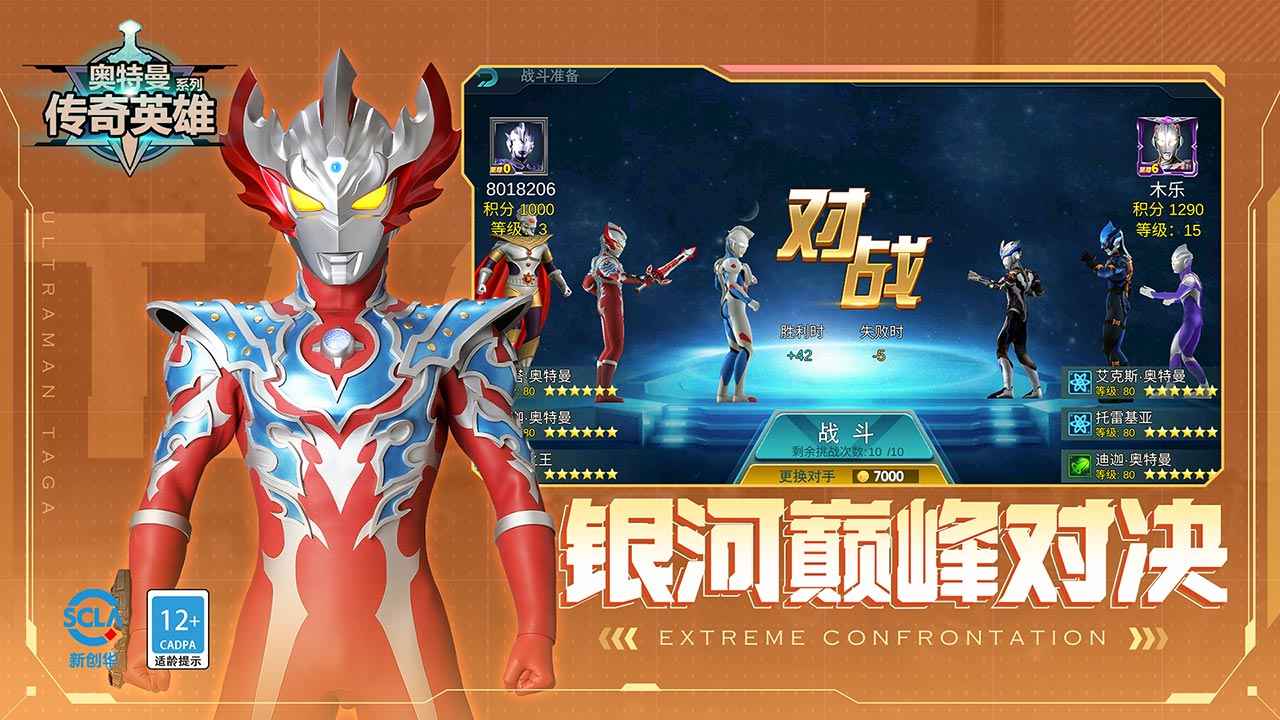 奥特曼宇宙英雄破解版内购免费版