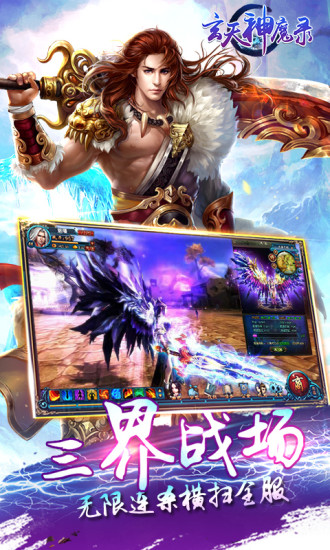 玄天神魔录