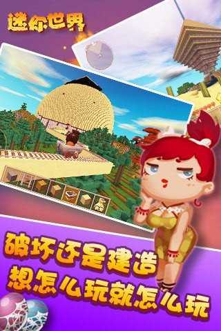 迷你世界破解版免费
