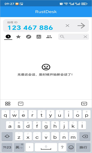RustDesk专业版