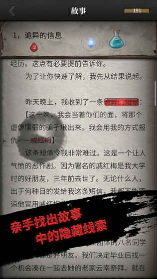 流言侦探最新版本