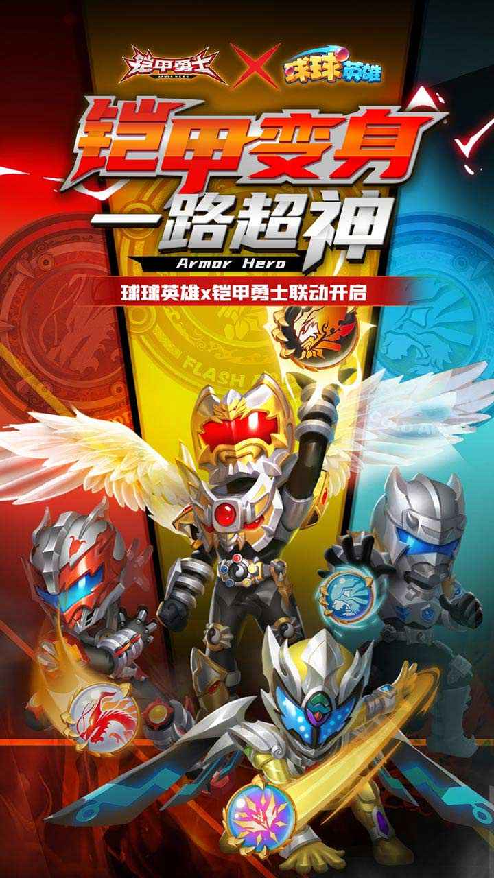 球球英雄无限钻石内购版