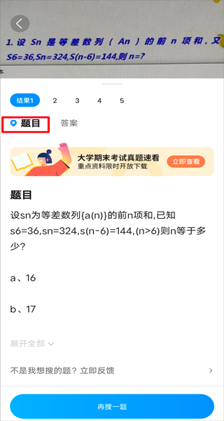 作业帮免费拍照答题