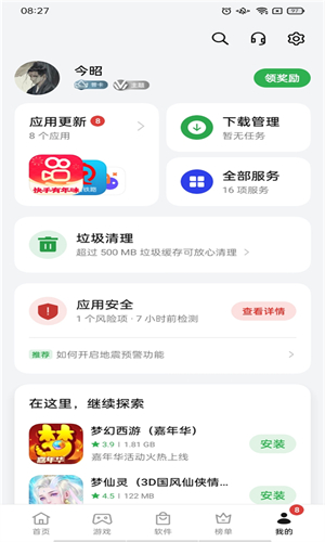 OPPO软件商店官方版