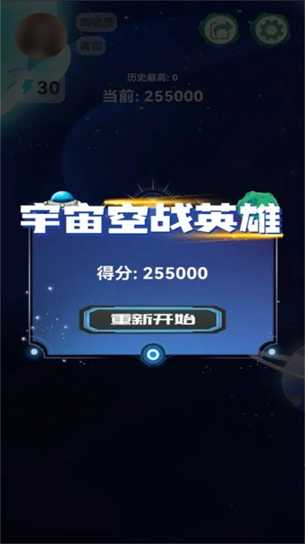 宇宙空战英雄小游戏