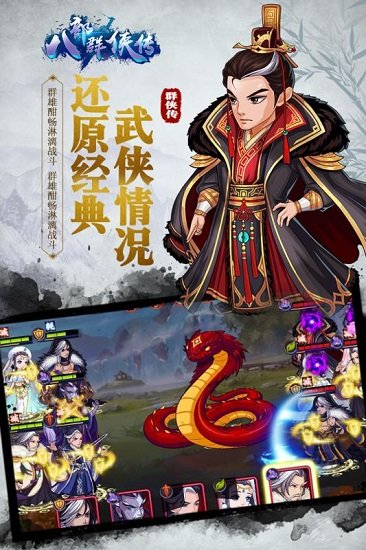 八部群侠传最新版