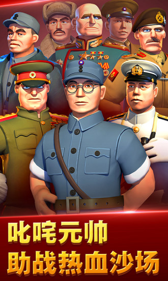 我的战争手游
