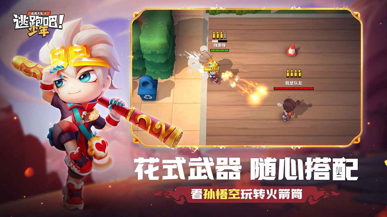 逃跑吧少年无限内购版