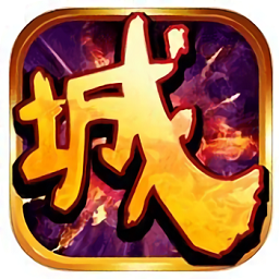大城主