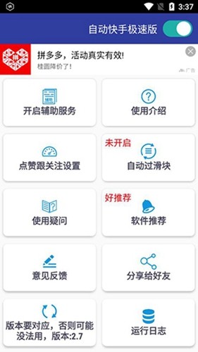 快手极速版自动刷金币