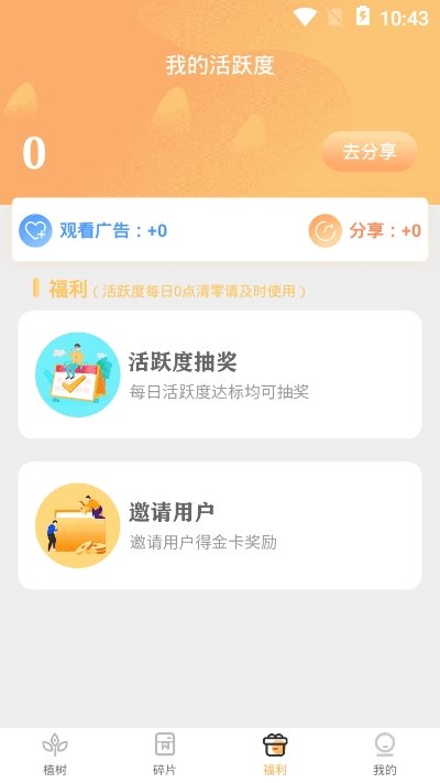 爱植树礼包领取