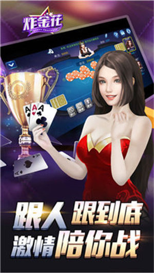 炸金花游戏正版最新版