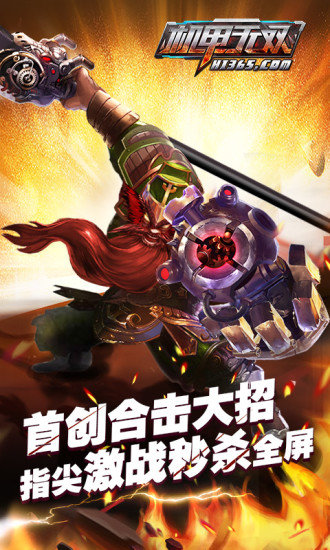 机甲无双变态商城版