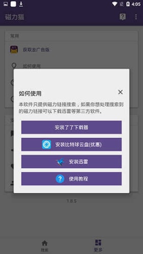 磁力猫-最好用的磁力搜索