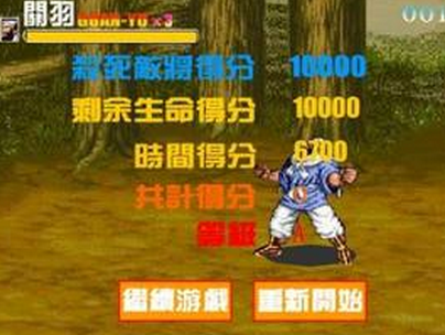 街机三国志变态版
