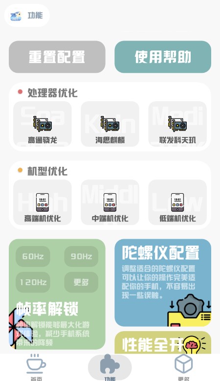 MT画质助手3.0