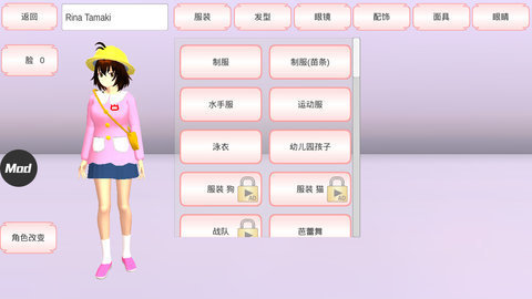 樱花校园十八汉化版修改器