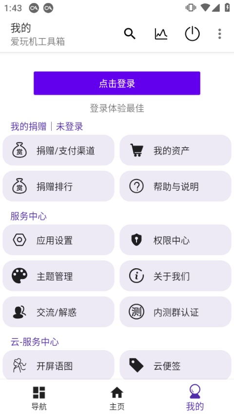 爱玩机工具箱旧版