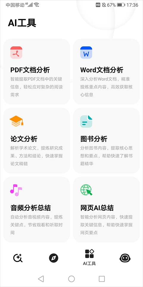 纳米AI搜索工具