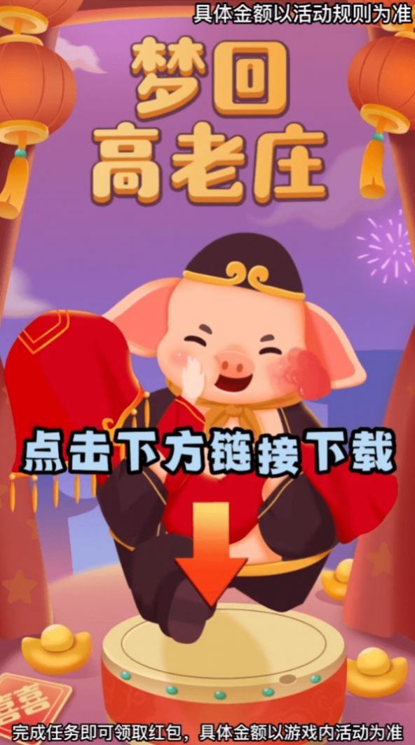 梦回高老庄红包版