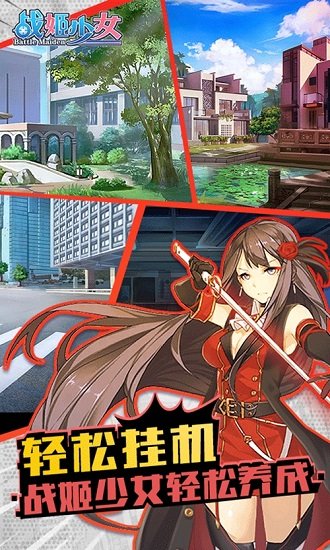 战姬少女bt满v版